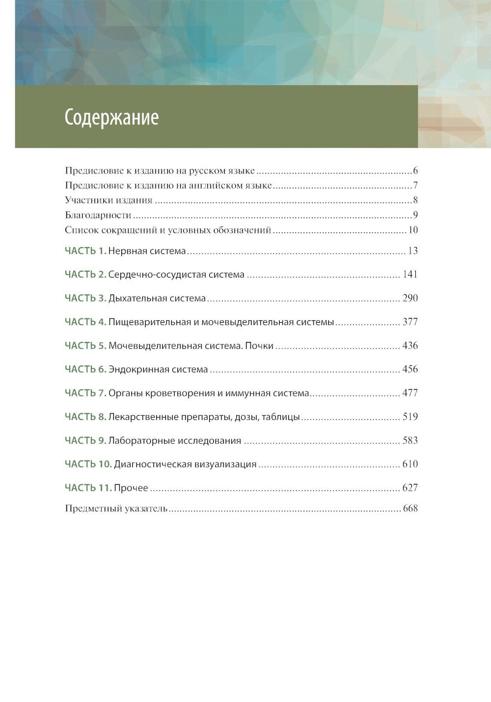 Краткий справочник по интенсивной терапии