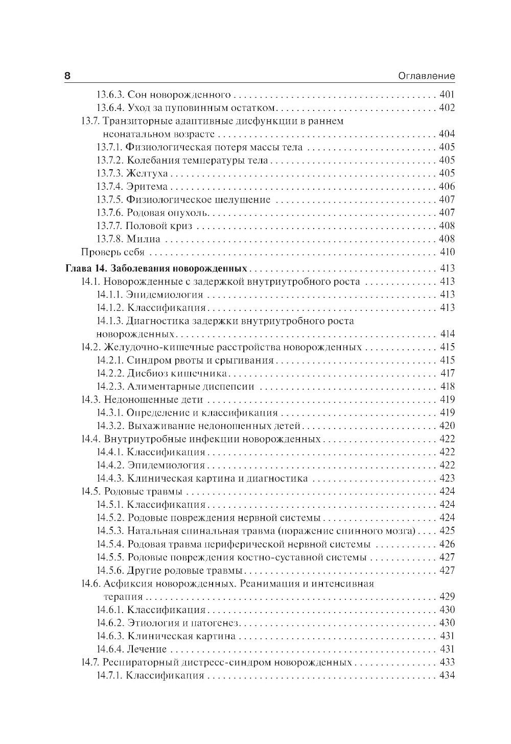 Акушерство: Учебник. 2-е изд., перераб. и доп