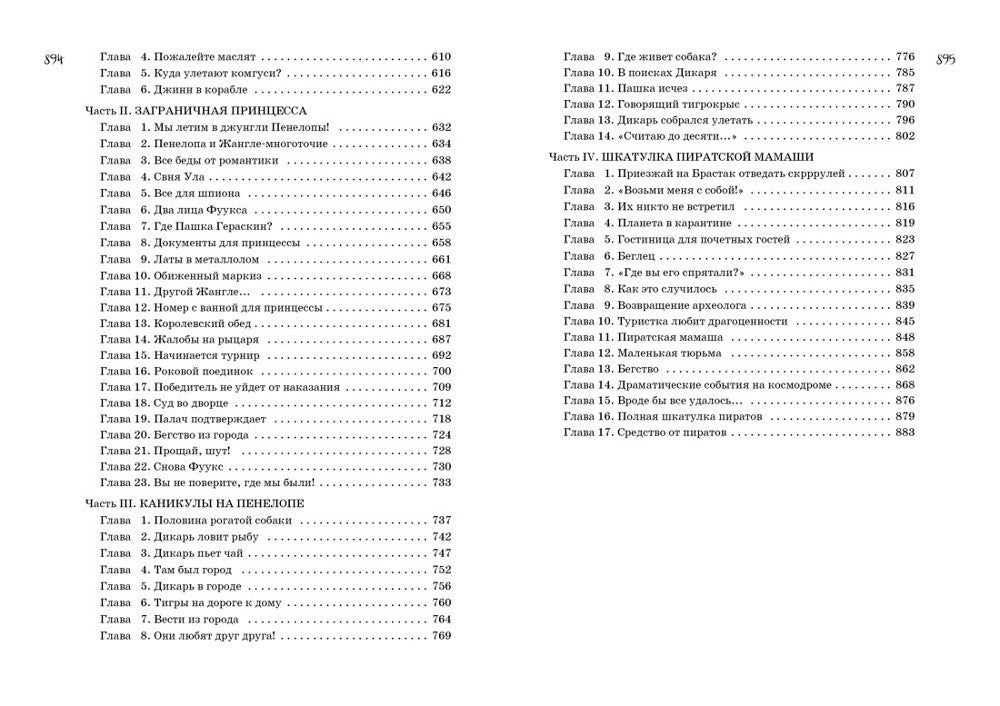 Все о девочке с Земли: повести