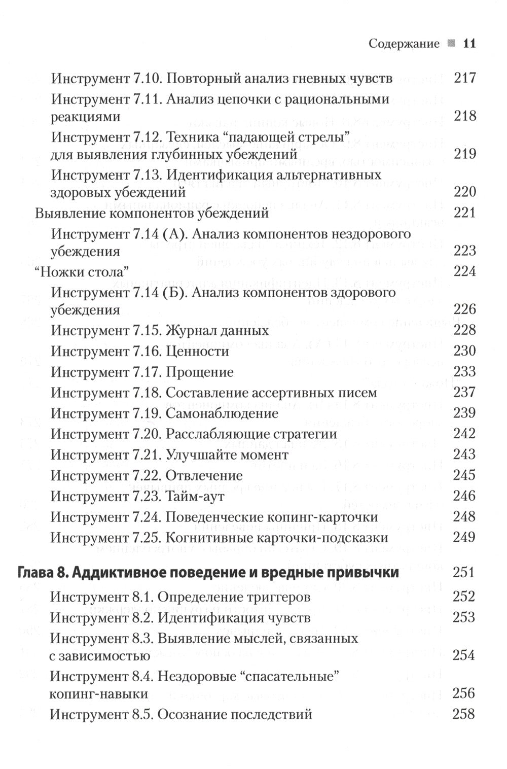 Практическая когнитивно-поведенческая терапия. 185 инструментов для управлени...
