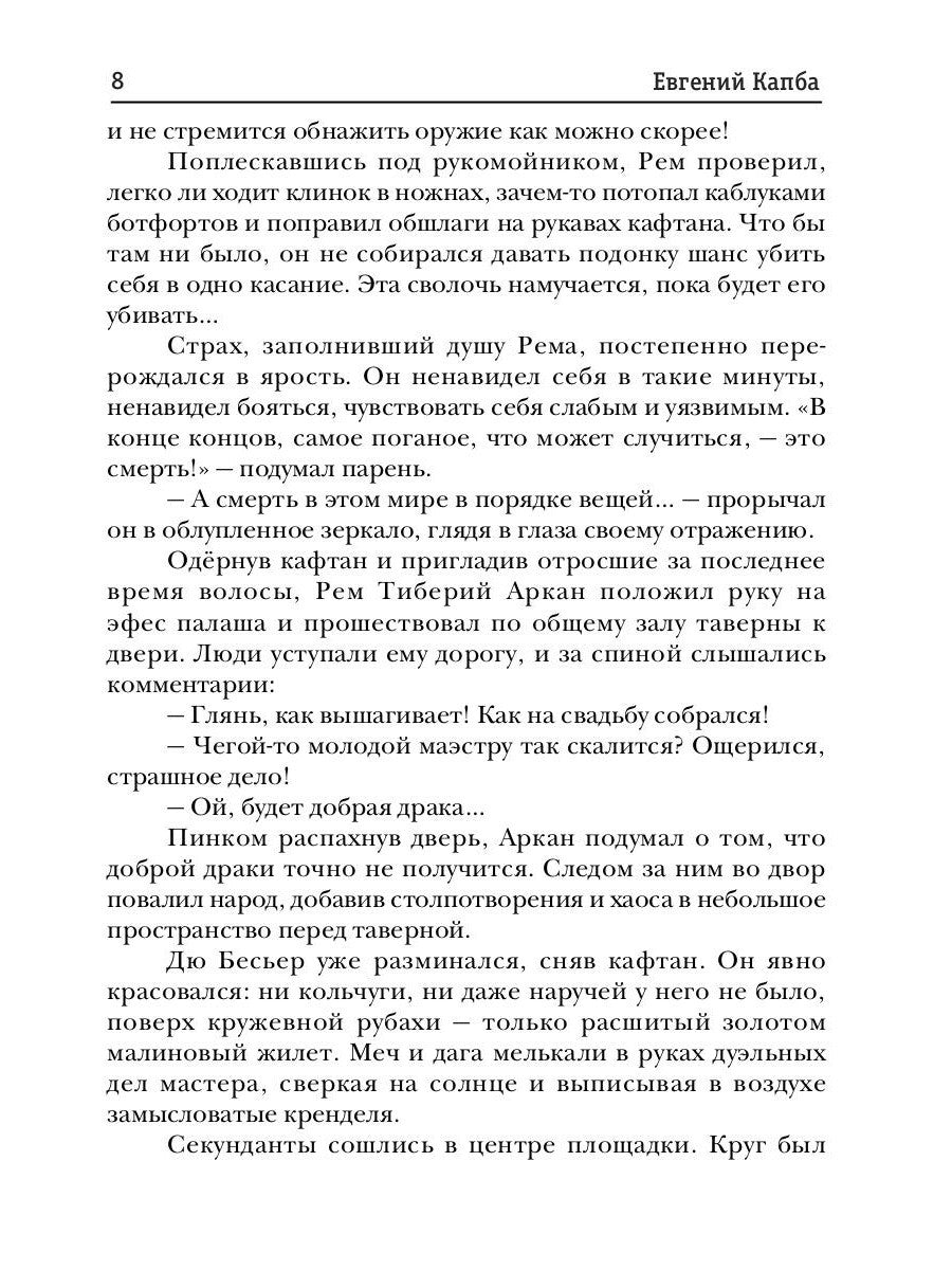 Аркан. Кн. 1: Седьмая вода