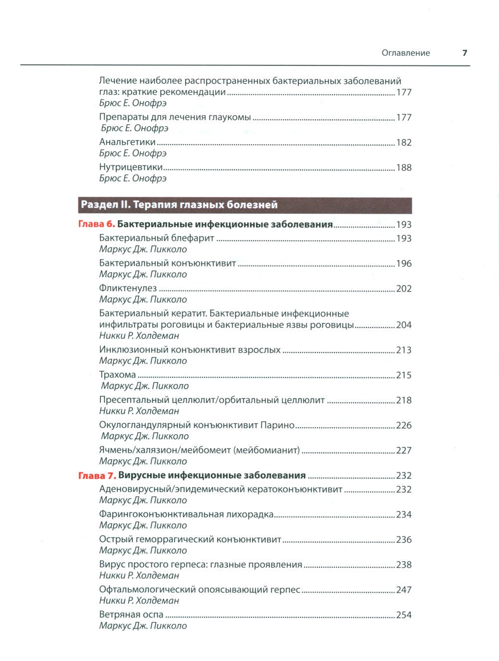 Офтальмотерапия. Клиническое руководство