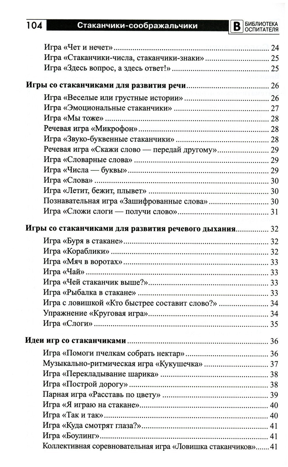 Копилка нескучных проектов: "Стаканчики-соображальчики". Развивающие игры со ...