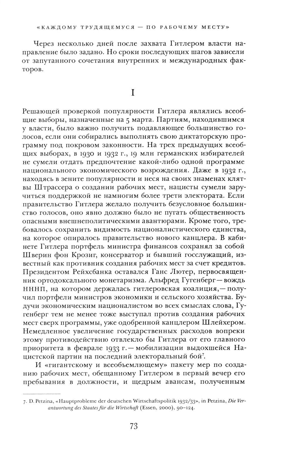 Цена разрушения. Создание и гибель нацистской экономики. 3-е изд., испр