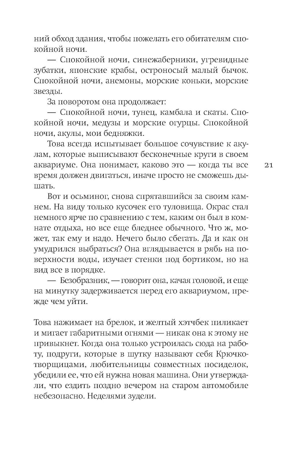 Необычайно умные создания: роман