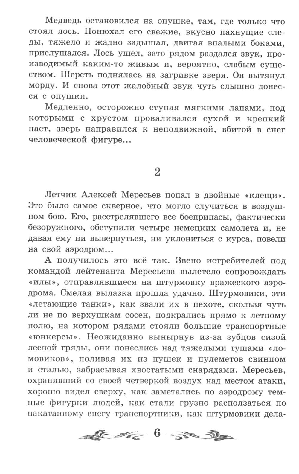 Повесть о настоящем человеке