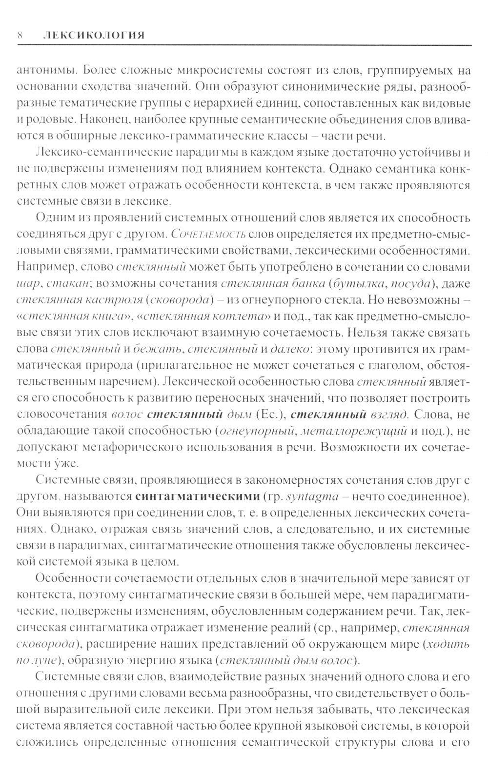 Современный русский язык. 18-е изд