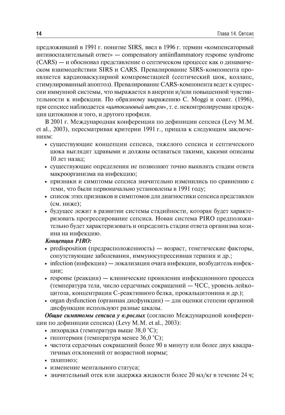Неонатология: учебное пособие: В 2 т. Т. 2. 7-е изд., перераб. и доп