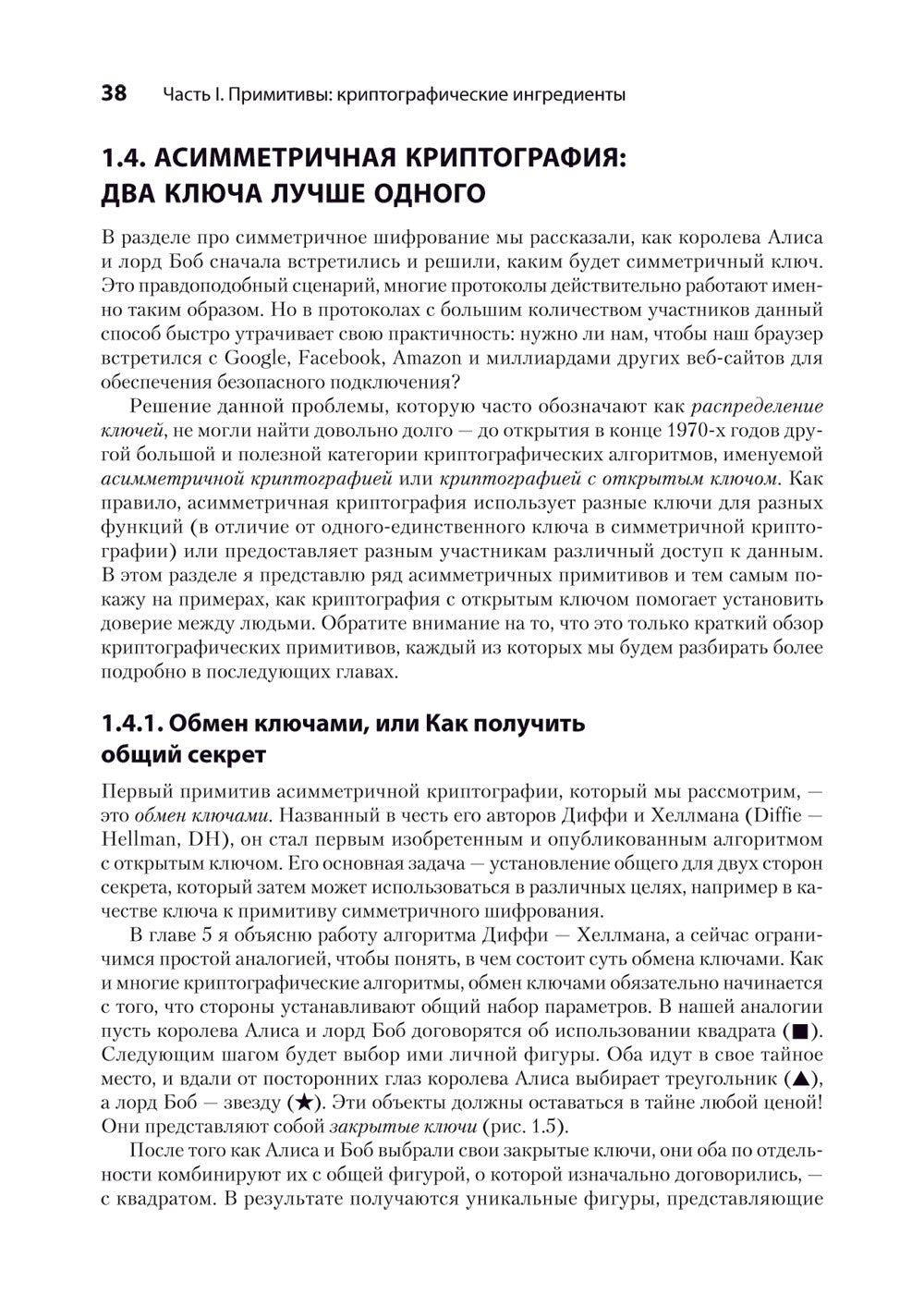 Реальная криптография