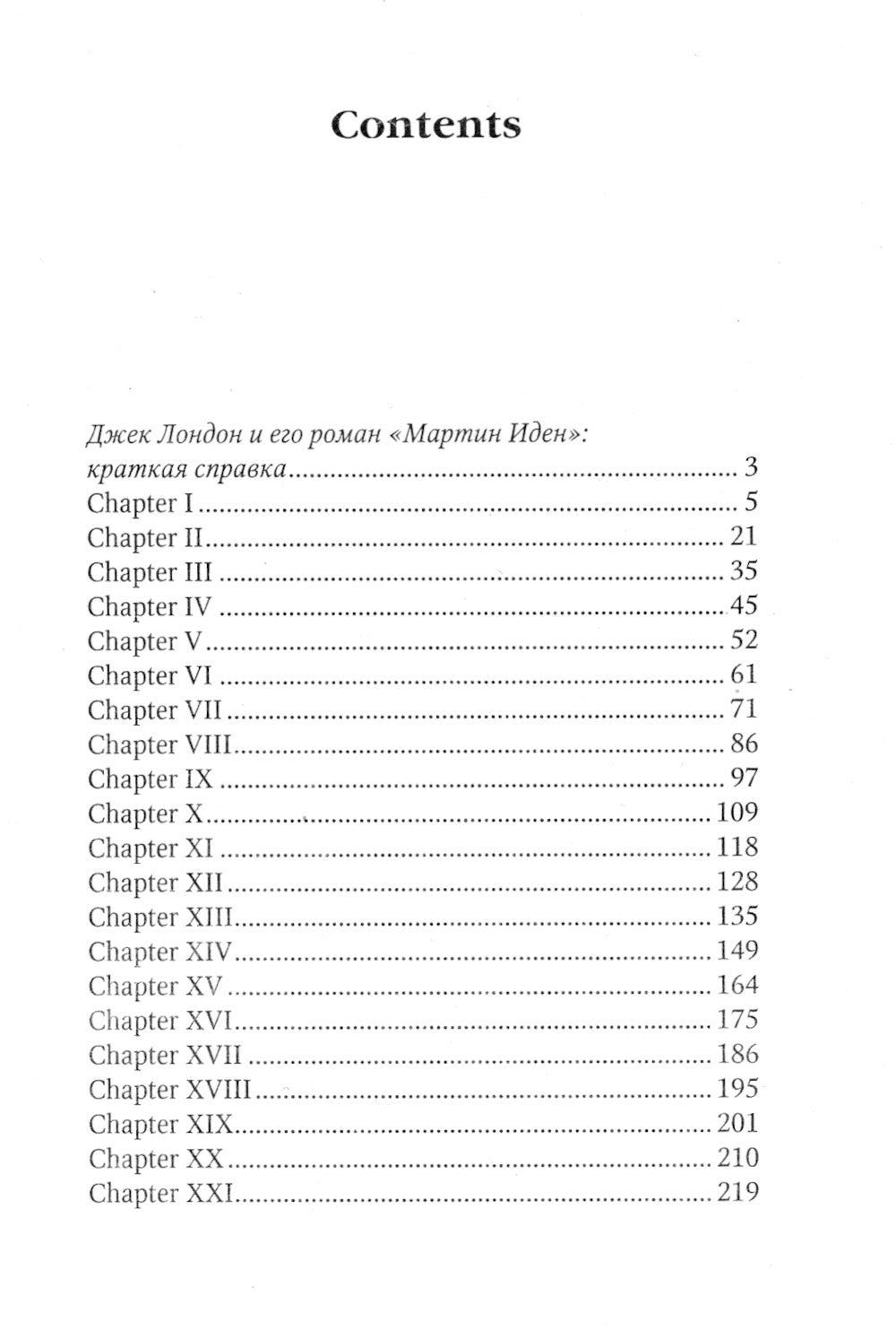 Martin Eden = Мартин Иден: книга для чтения на английском языке