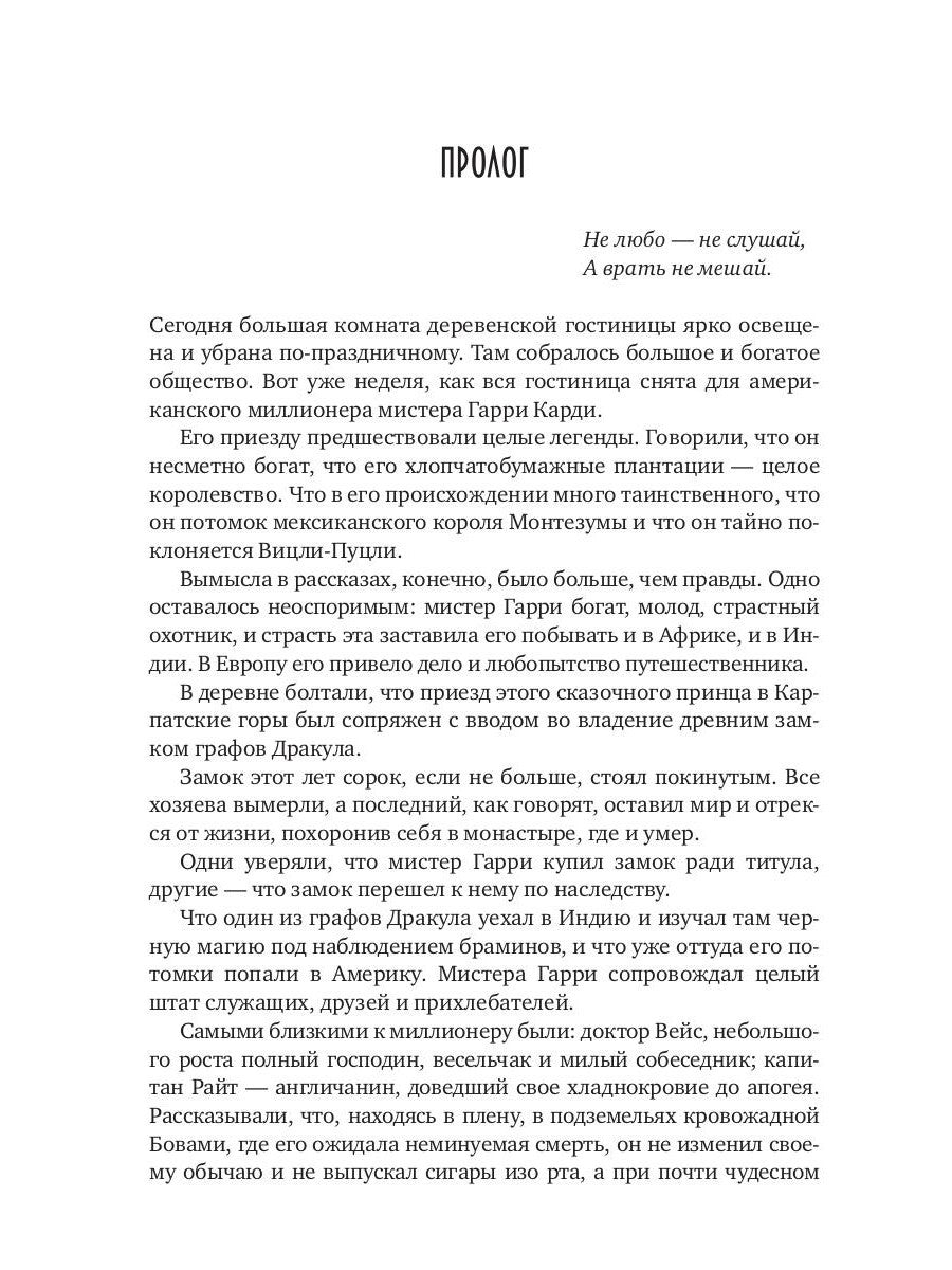 Вампиры. Из семейной хроники графов Дракула-Карди