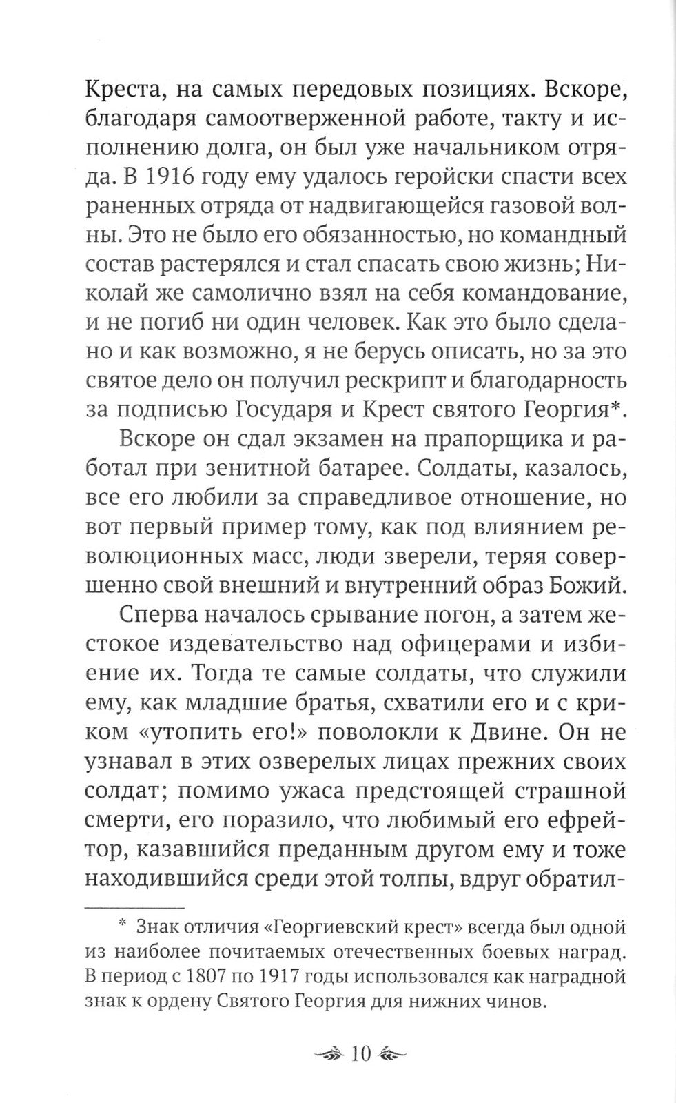 Материнский Плач Святой Руси