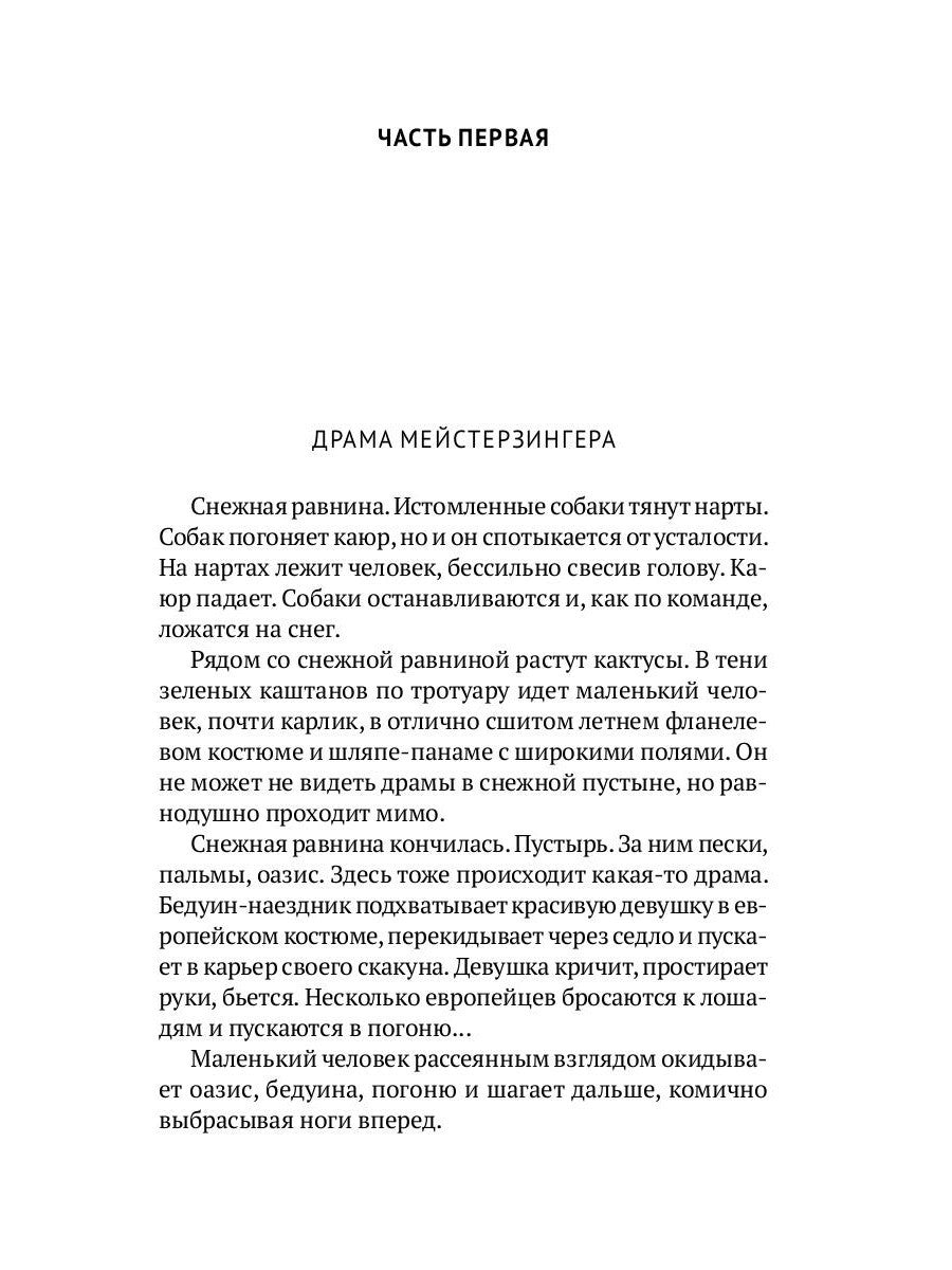 Собрание сочинений: В 8 т. Т. 7: Человек, нашедший свое лицо; Ариэль
