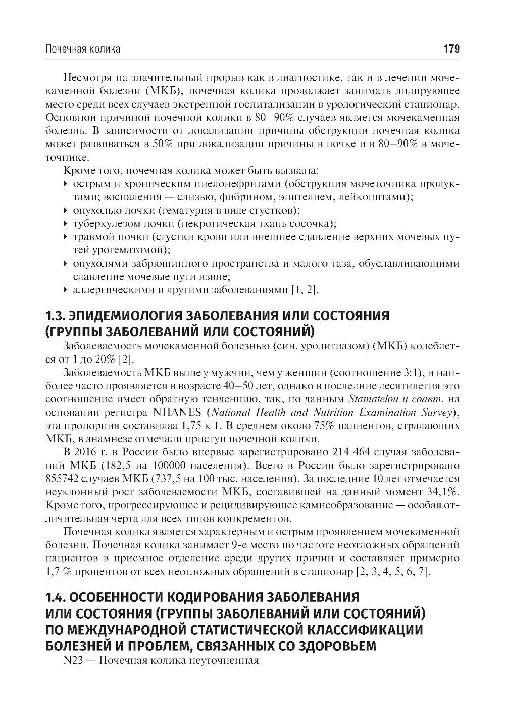 Урология. Клинические рекомендации