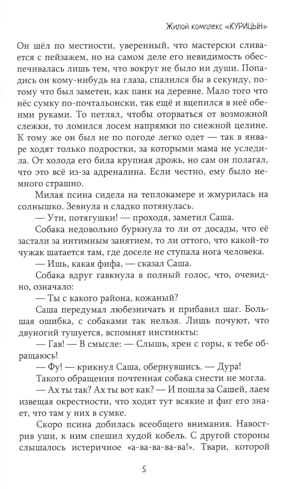 Жилой комплекс "Курицын"