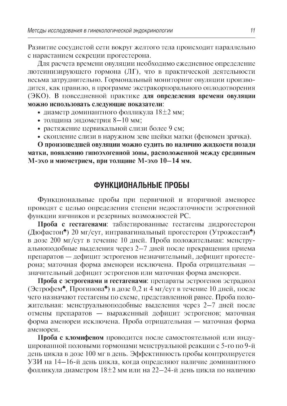 Гинекологическая эндокринология. Клинические лекции. 5-е изд