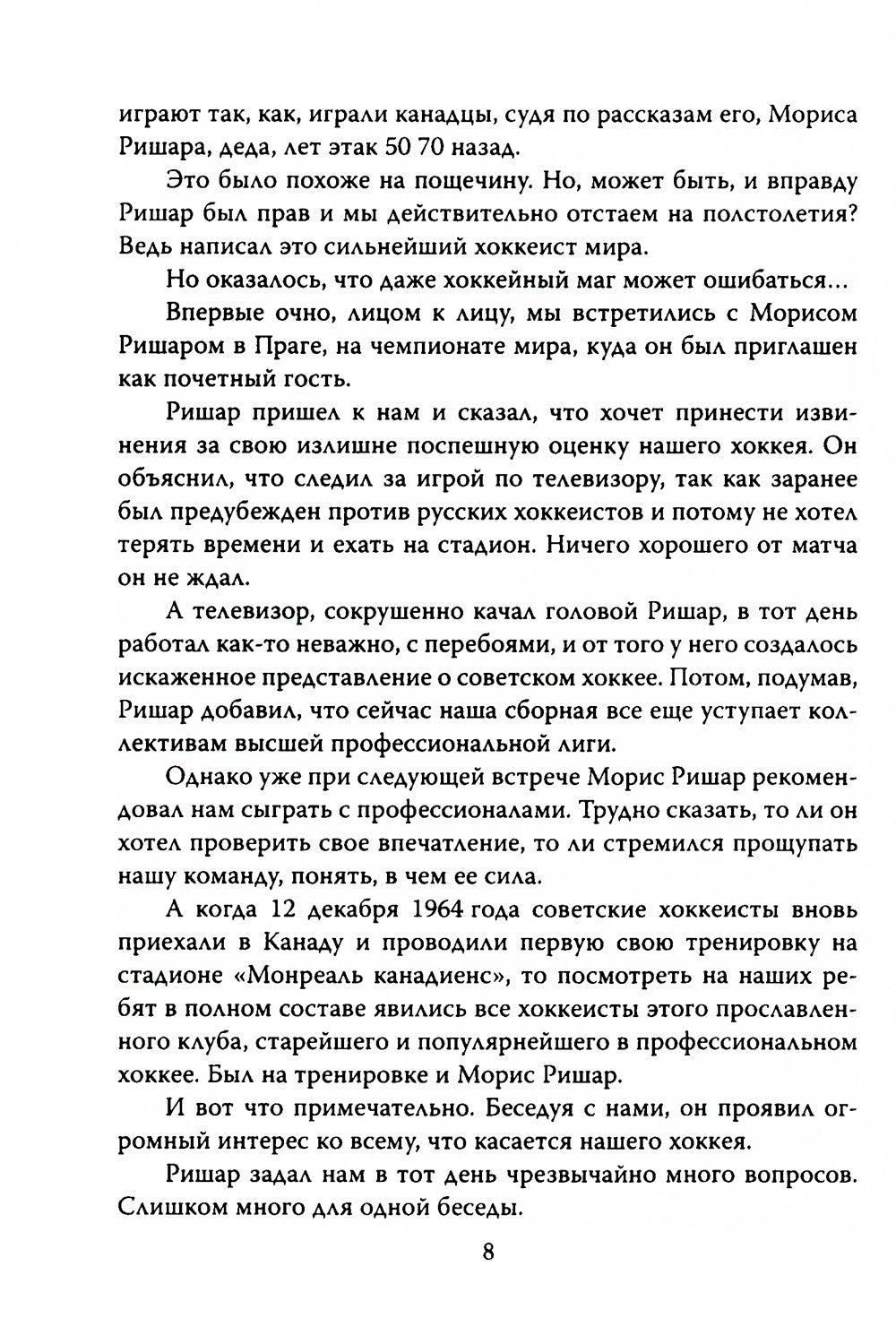 Искусство побеждать. Тайна советского хоккея