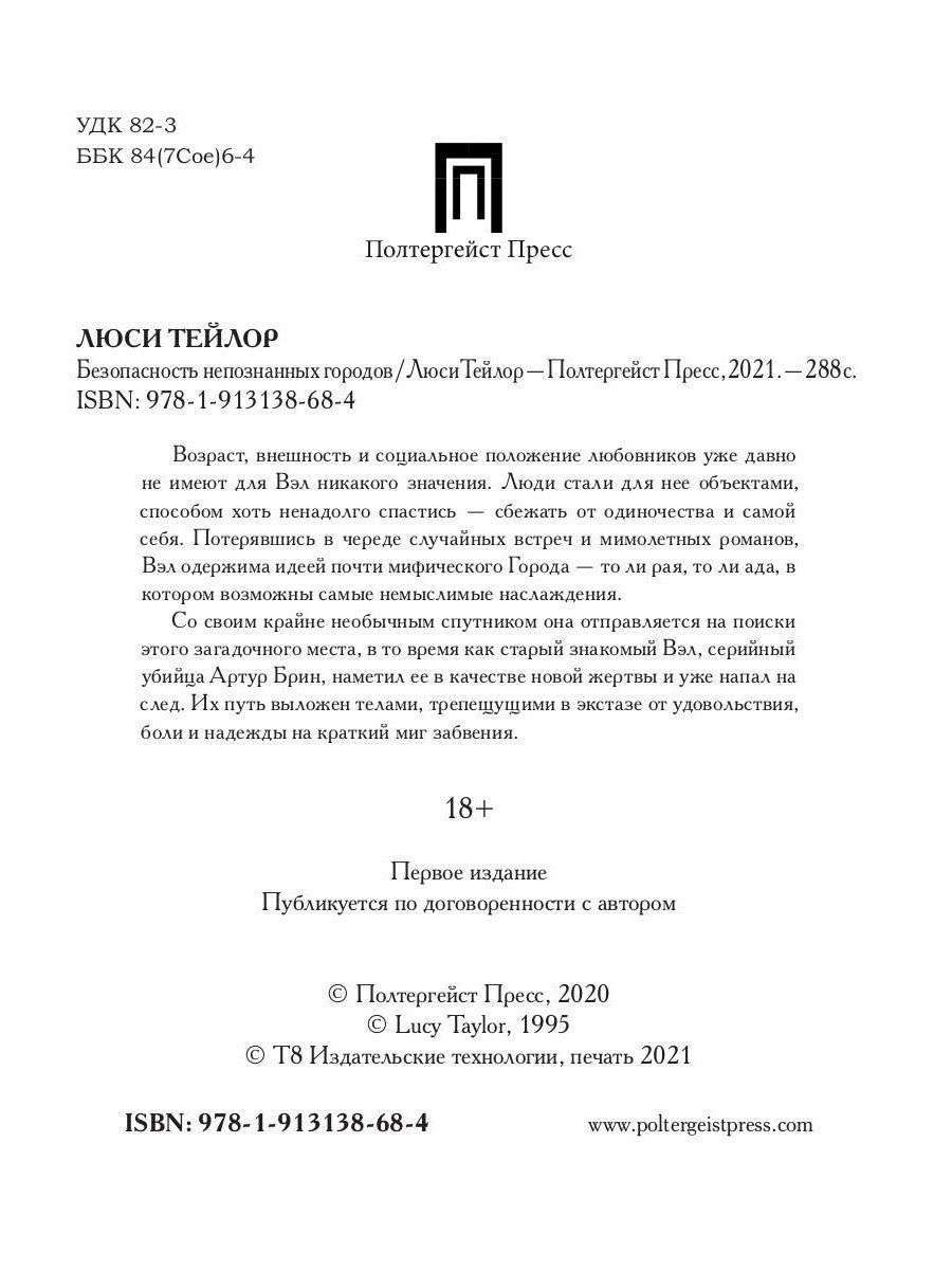 Безопасность непознанных городов