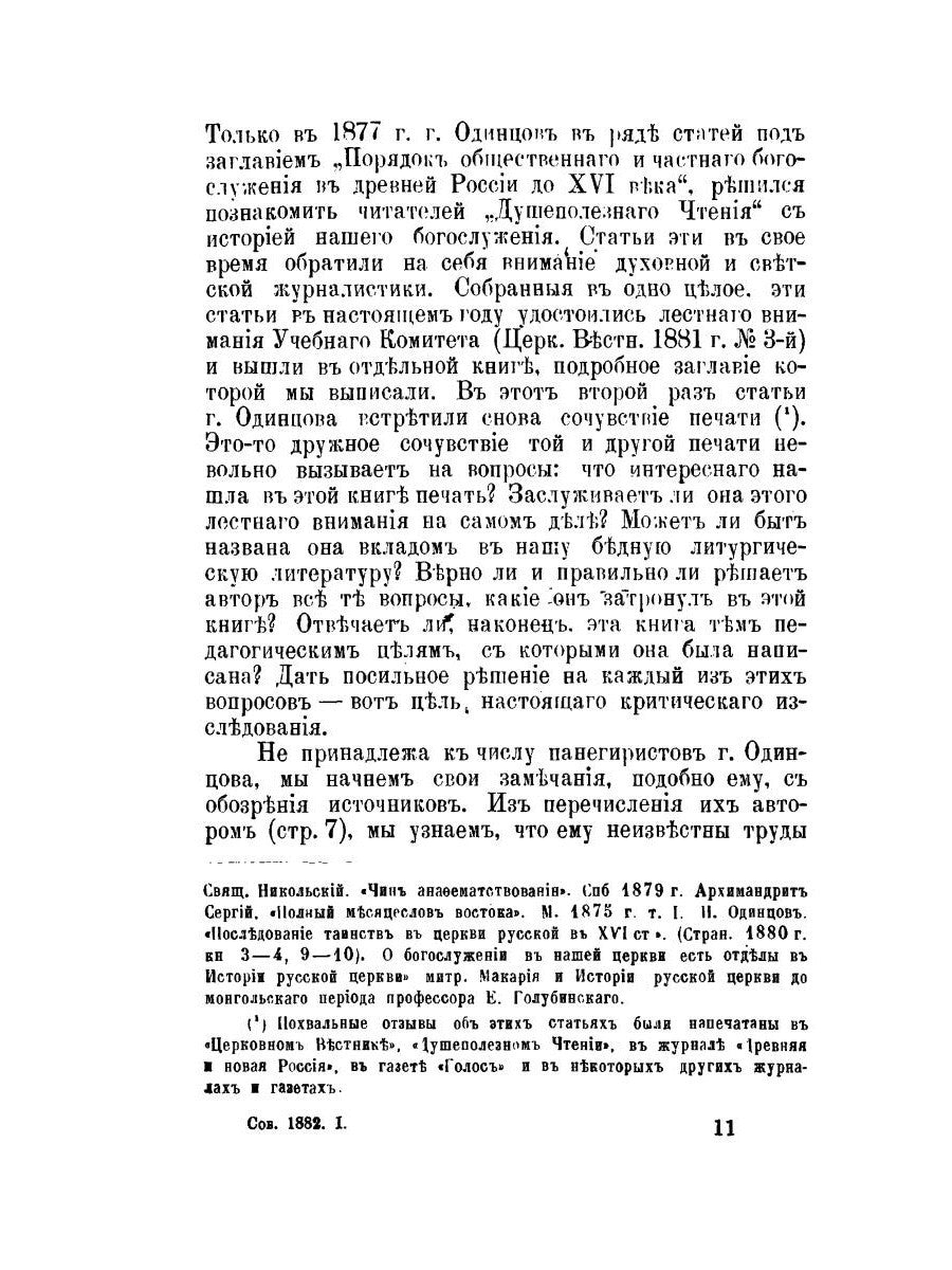 Православный собеседник, издаваемый при Казанской духовной академии в 1882–18...