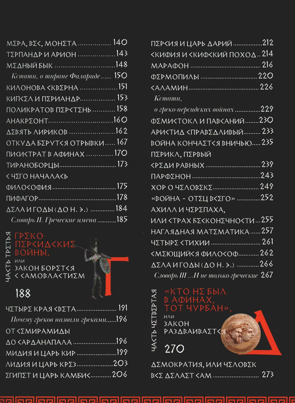 Занимательная Греция. Рассказы о древнегреческой культуре