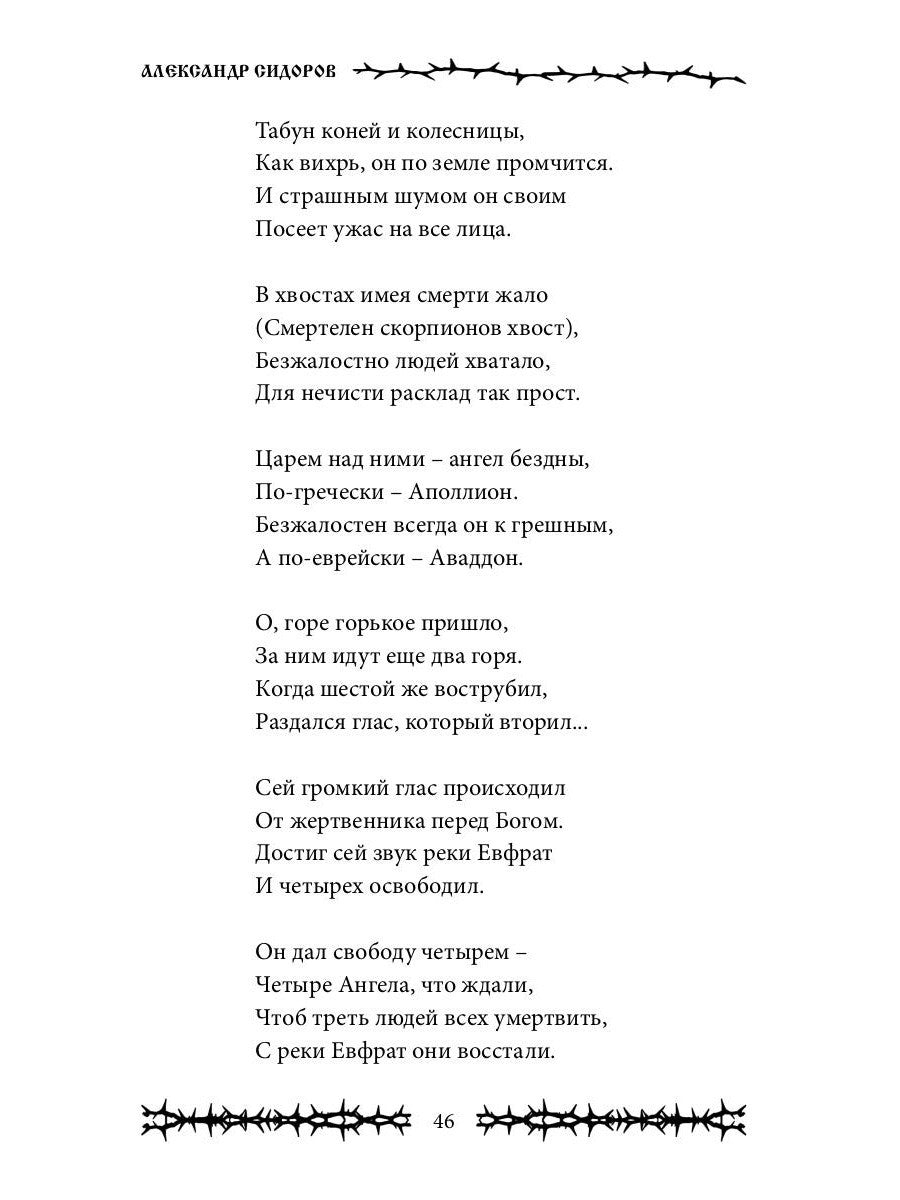 Вознесение. Сборник духовных поэм