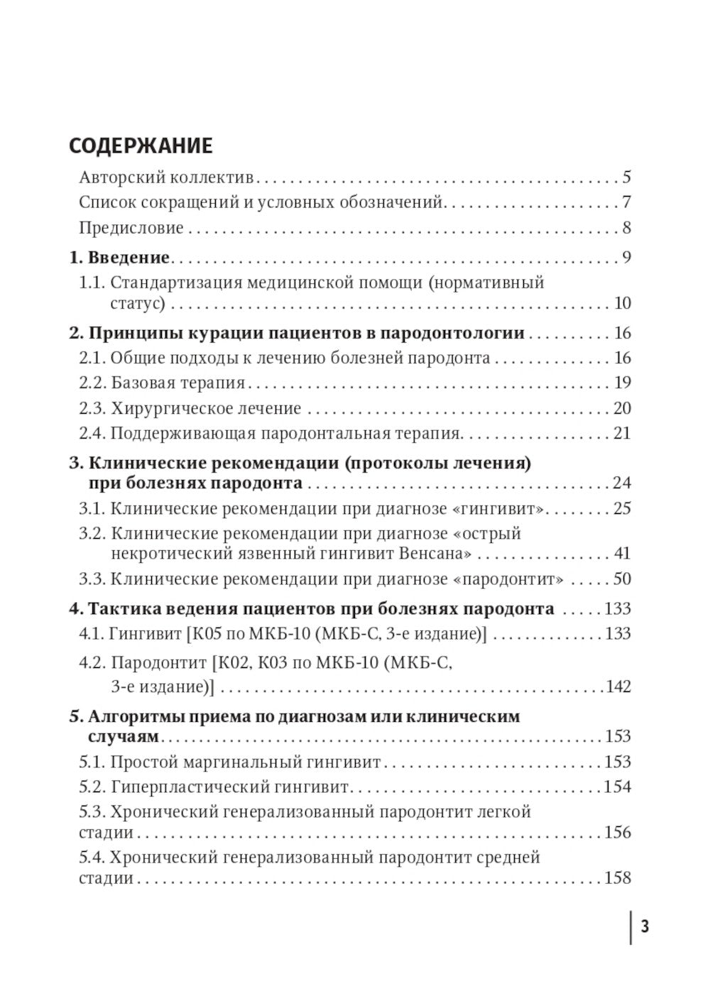 Болезни пародонта: тактика ведения пациентов и нормативно-правовые аспекты