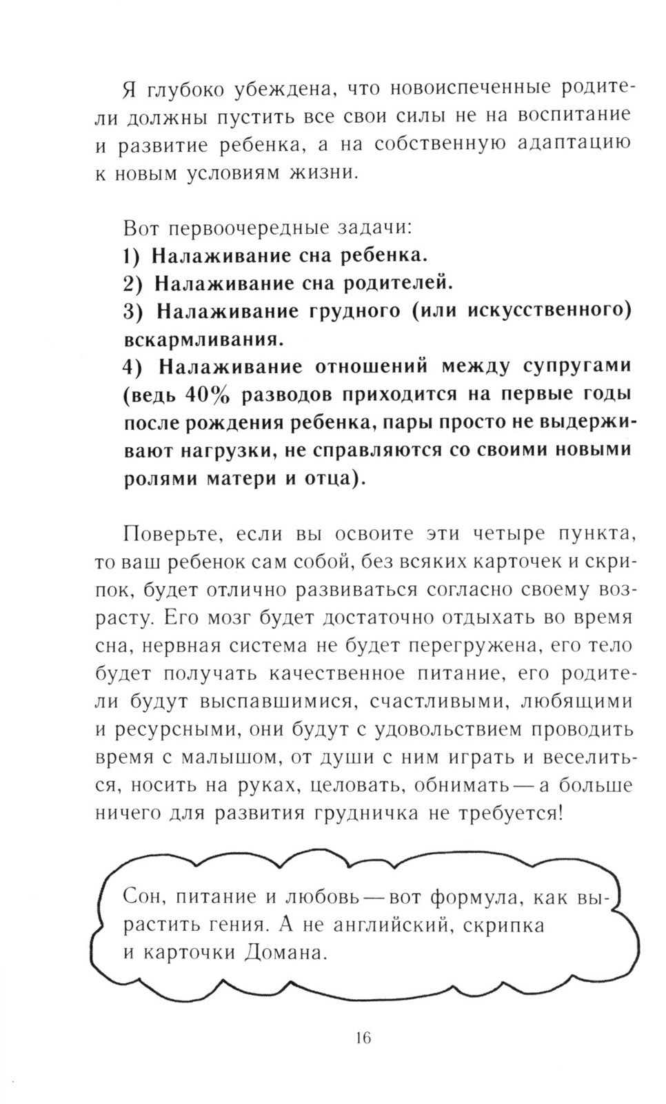 Тайная опора + Это же ребенок. Школа адекватных родителей (комплект из 2-х книг)