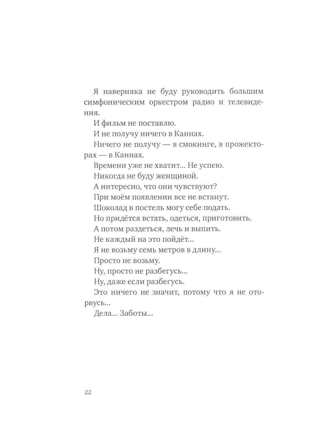 Верлибры: сборник произведений