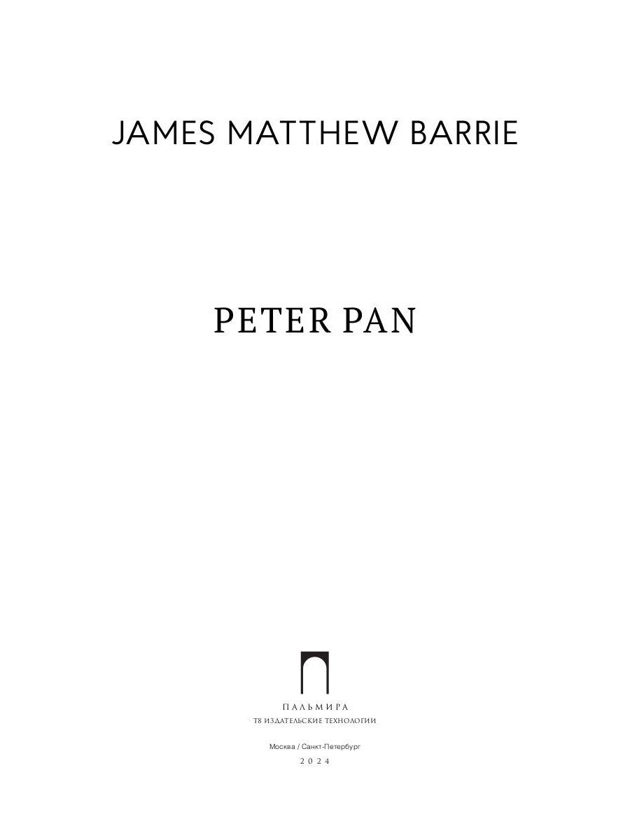 Peter Pan: на англ.яз