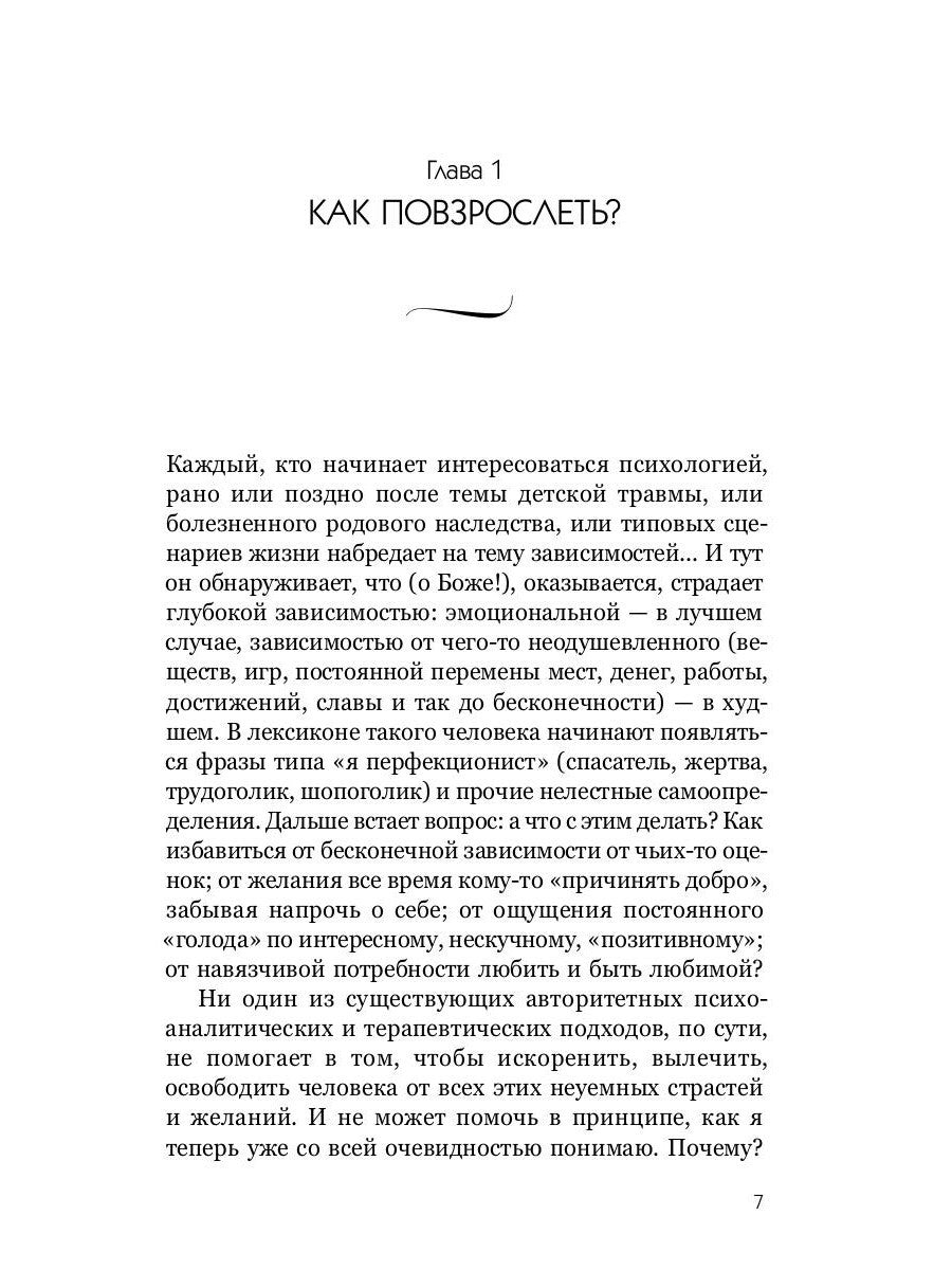 Несовершенное - значит человеческое. Этюды из психотерапевтической практики