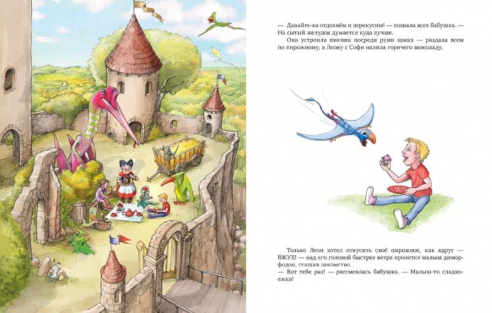 Динозавры в летной школе