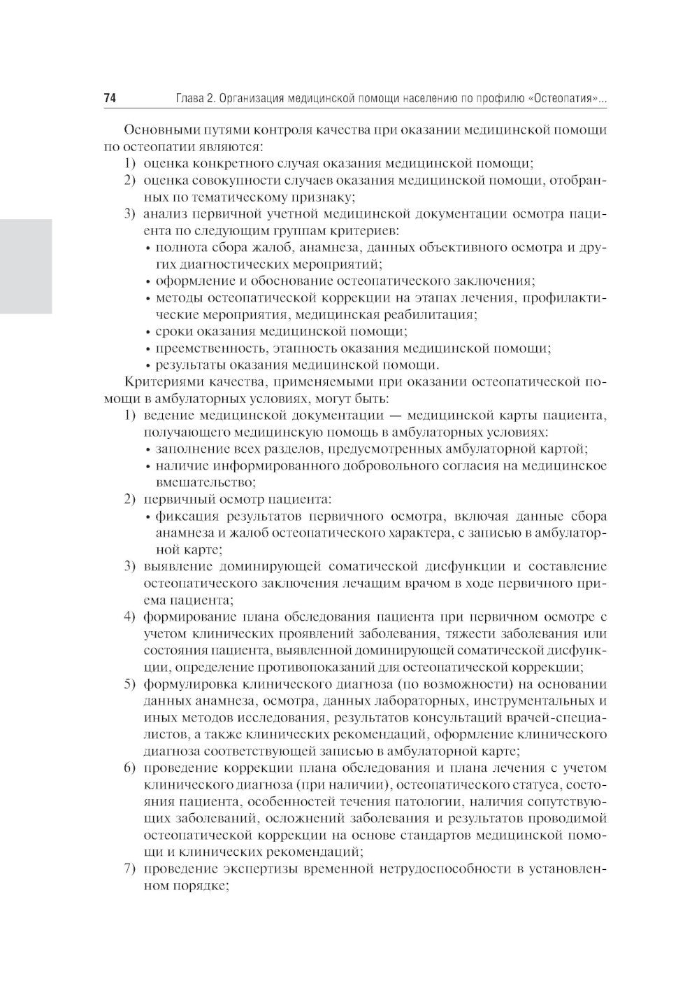 Основы остеопатии: Учебник