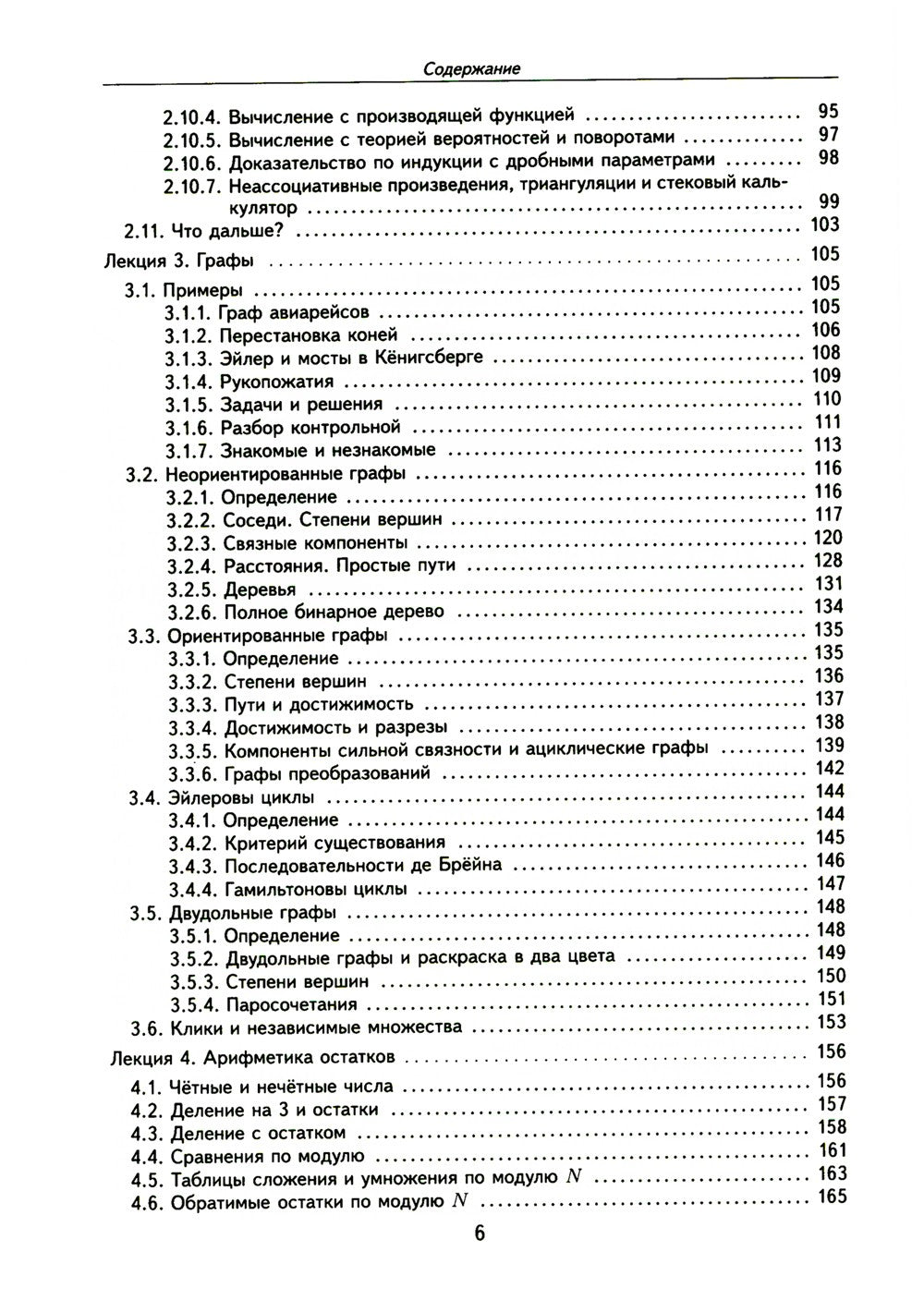 Лекции по дискретной математике. 2-е изд., пересм