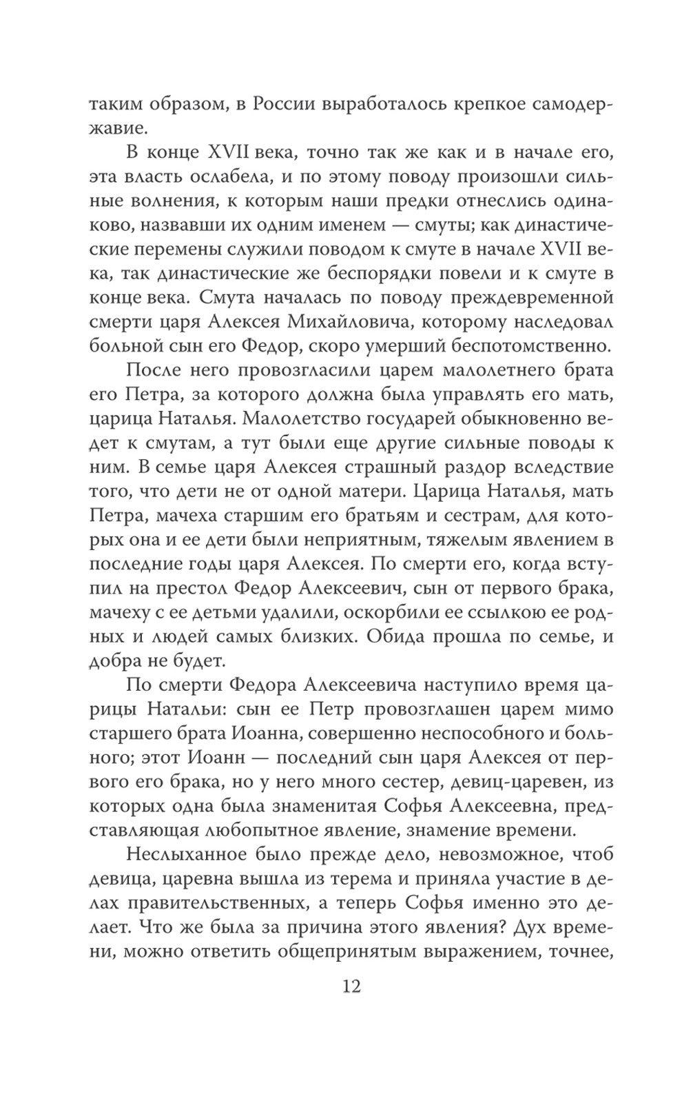 Петр Великий. Последний царь и первый император