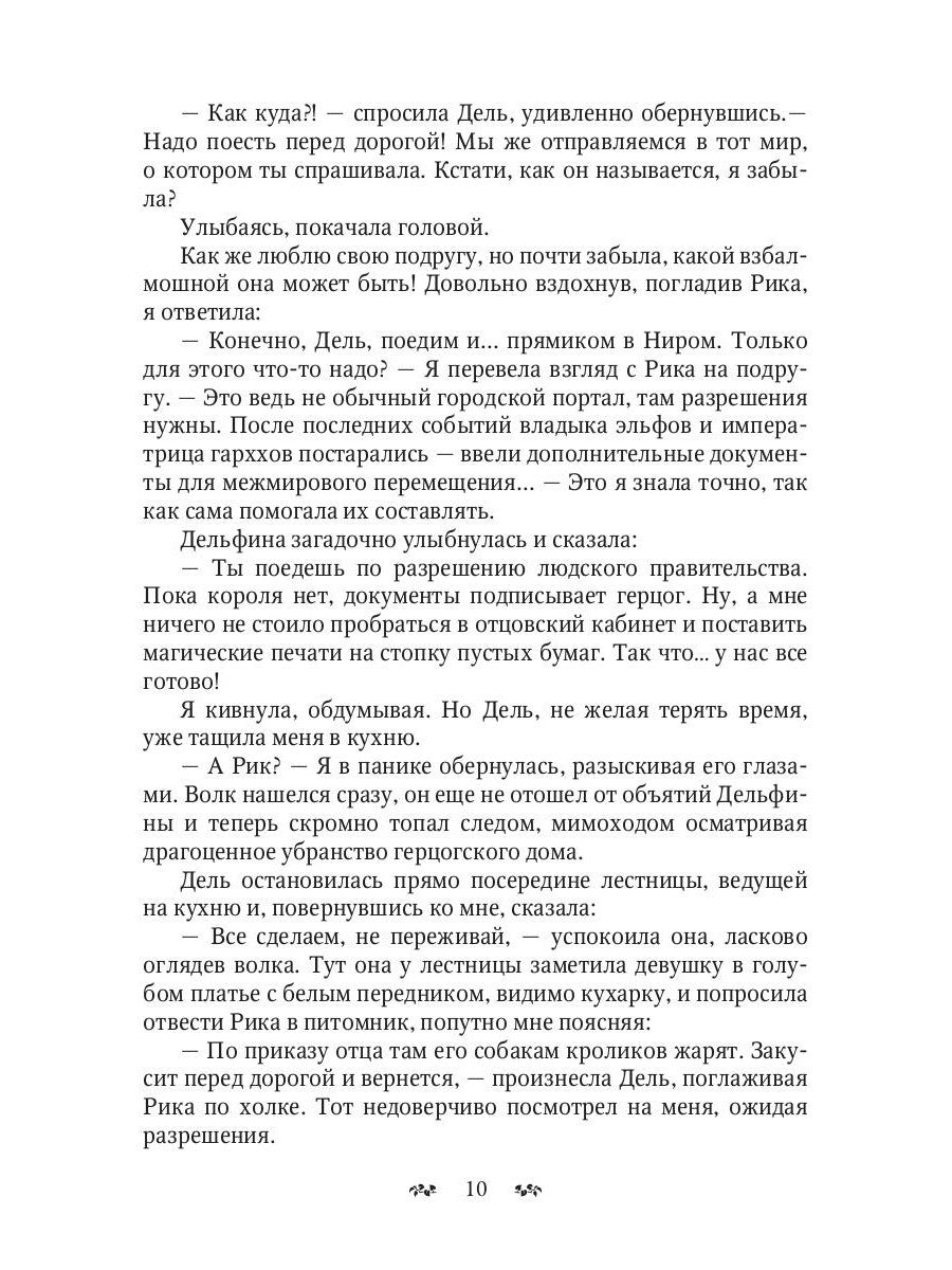 Звезды, ветер и мы. Дорогами иных миров