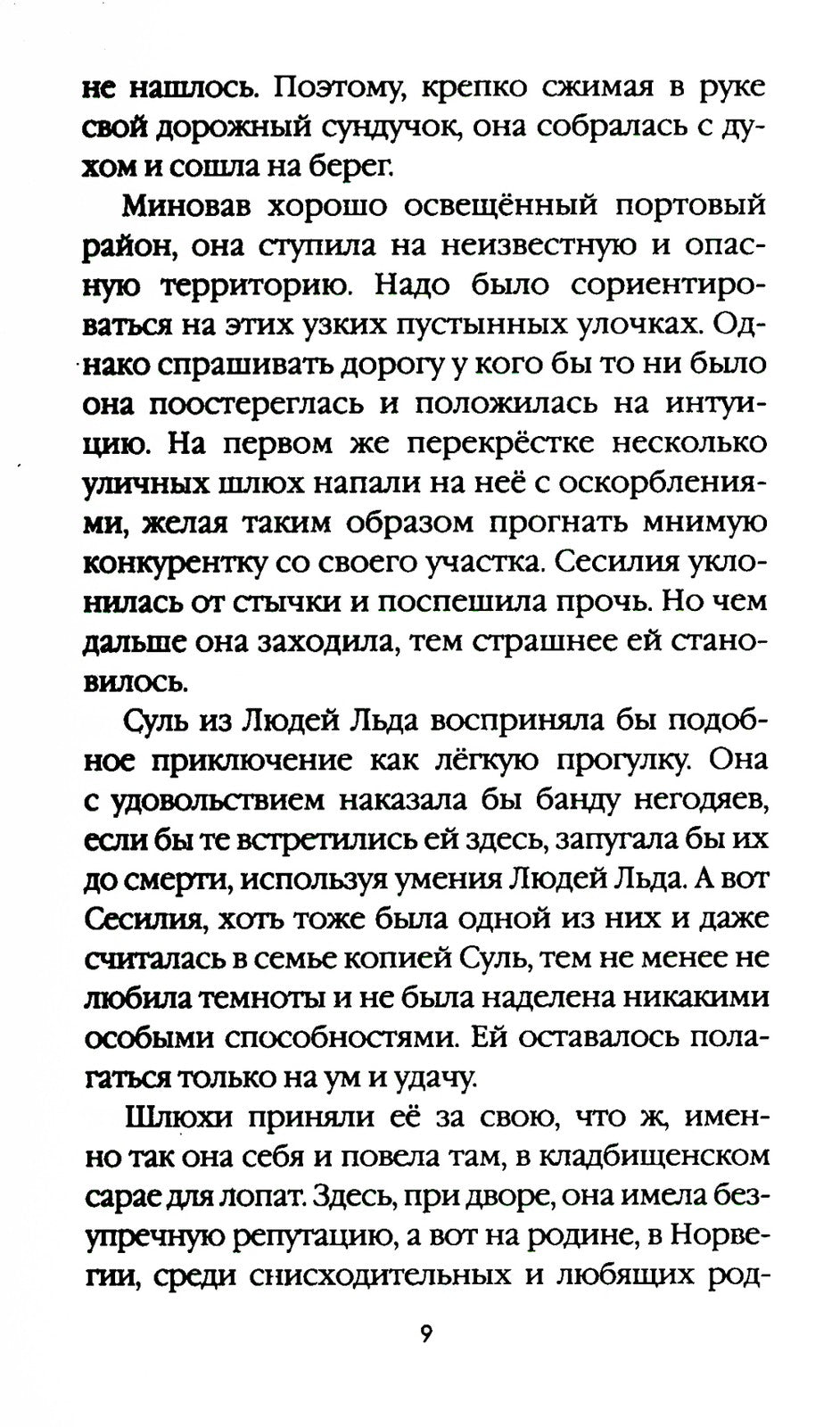 Смертный грех. Т. 5