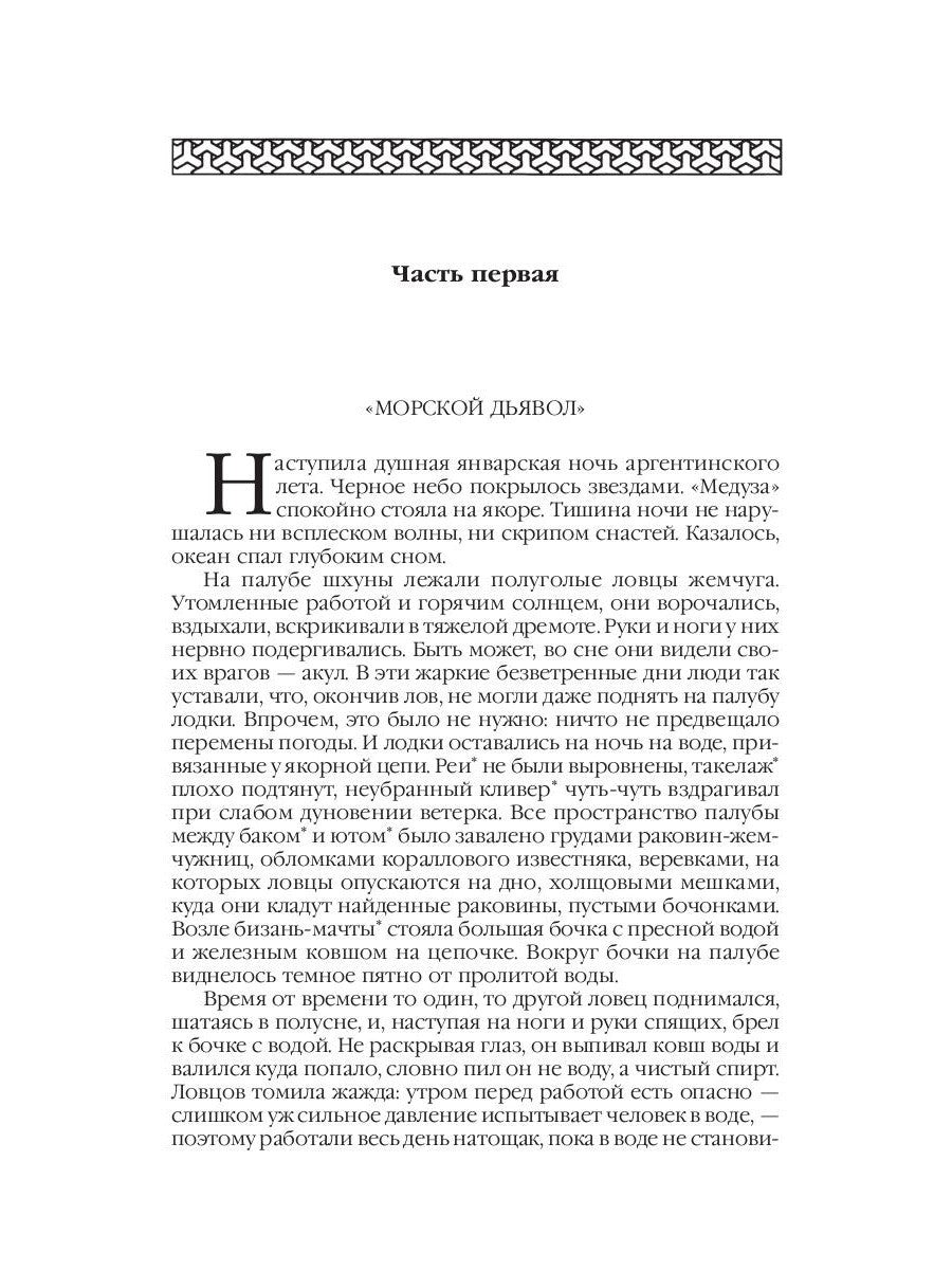 Человек-амфибия: Голова профессора Доуэля; Последний человек из Атлантиды; Ос...