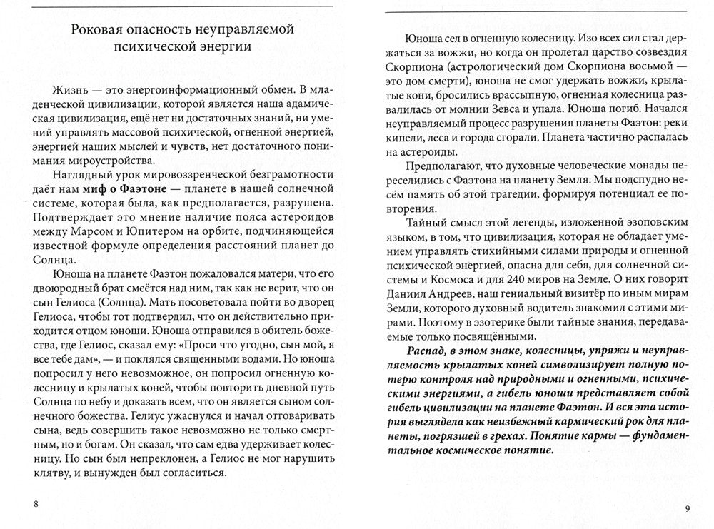 Древние представления о строении мира. Как продлить жизнь цивилизации