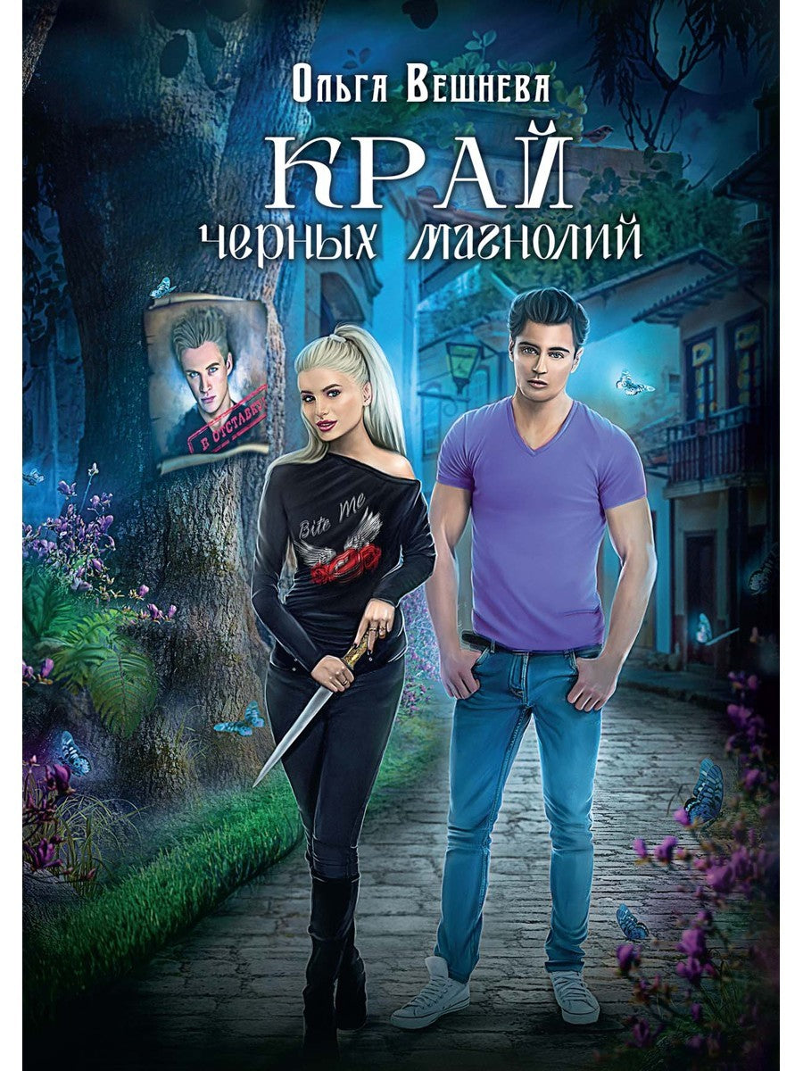 Край черных магнолий