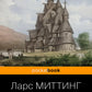 Сестрины колокола