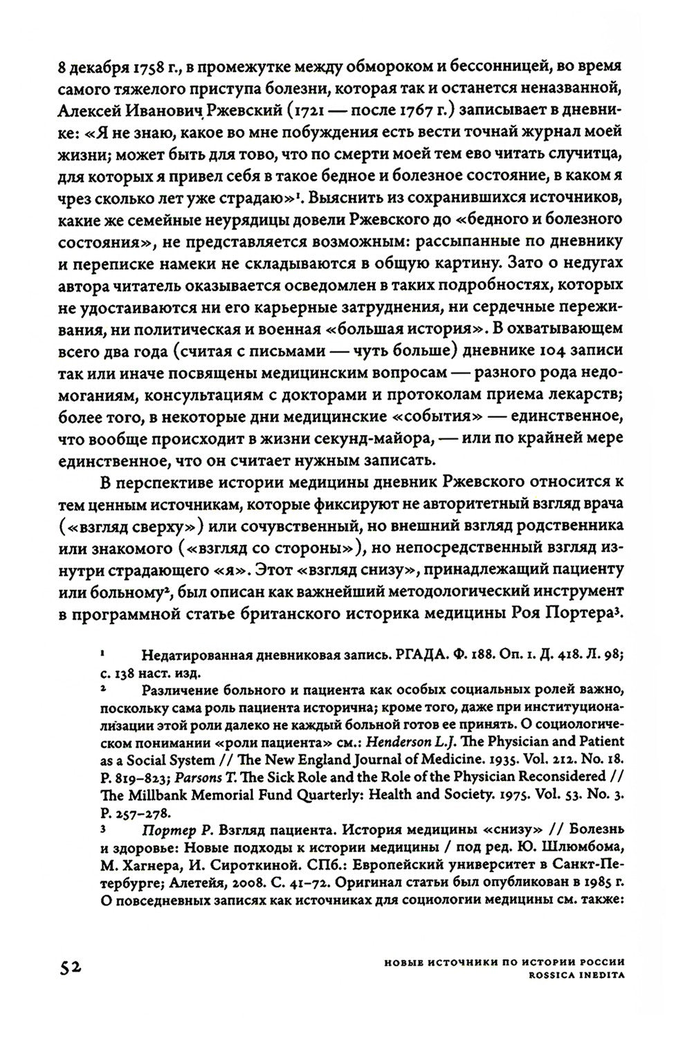 Заботы и дни секунд-майора Алексея Ржевского: Записная книжка (1755–1759). 3-...