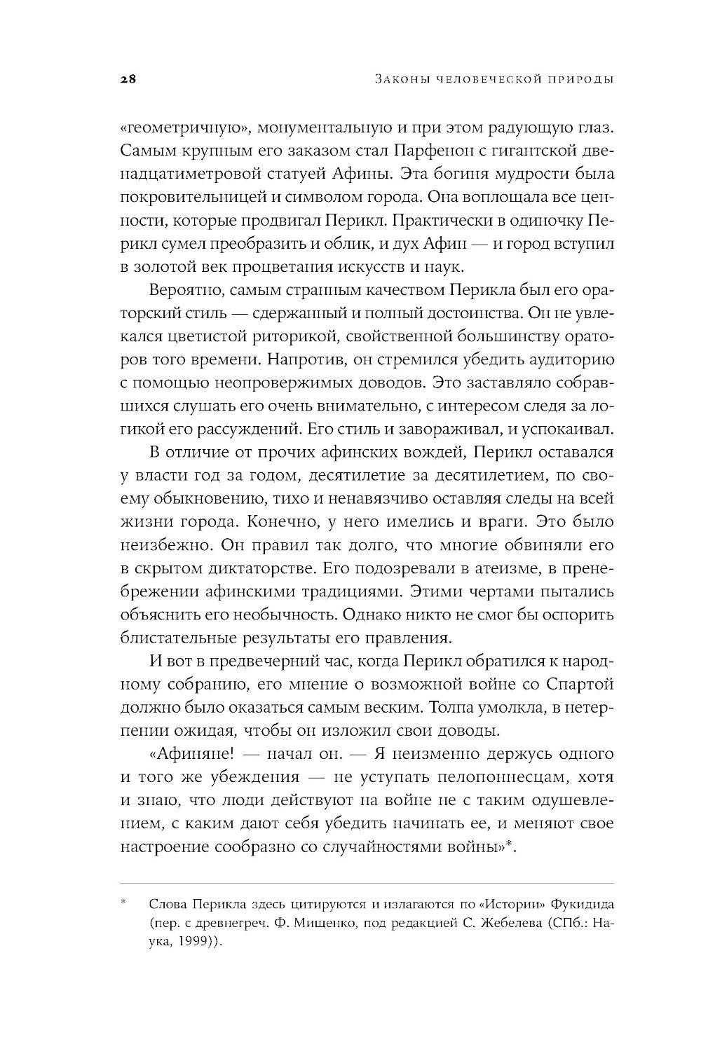 Законы жизни на каждый день + Законы человеческой природы (комплект из 2-х книг)