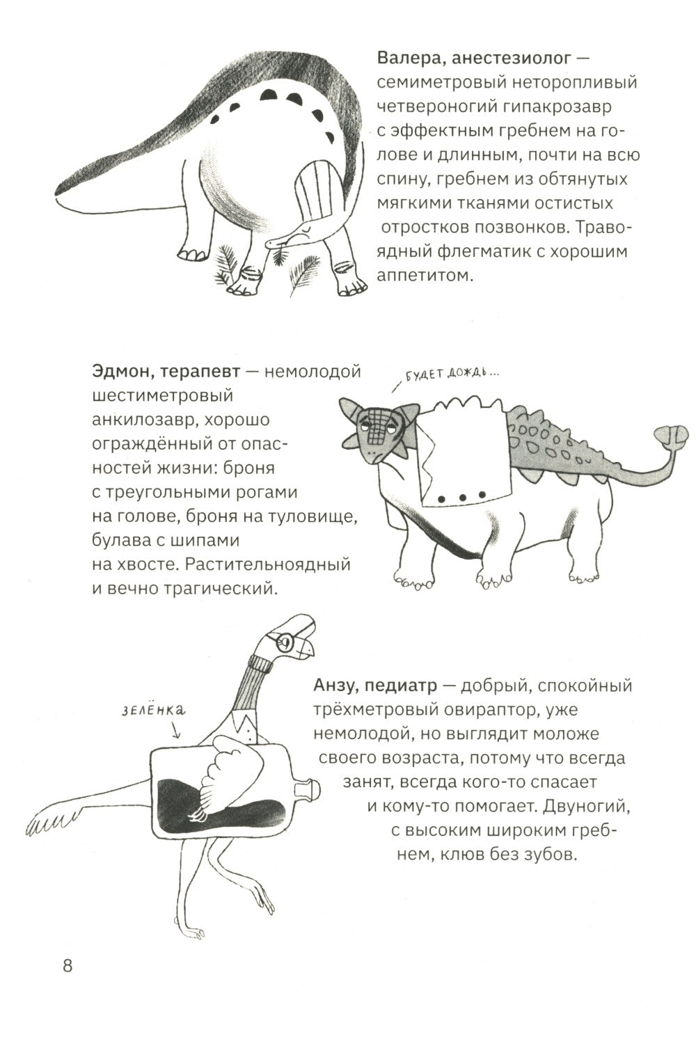 Больница для динозавров: мезозойские истории