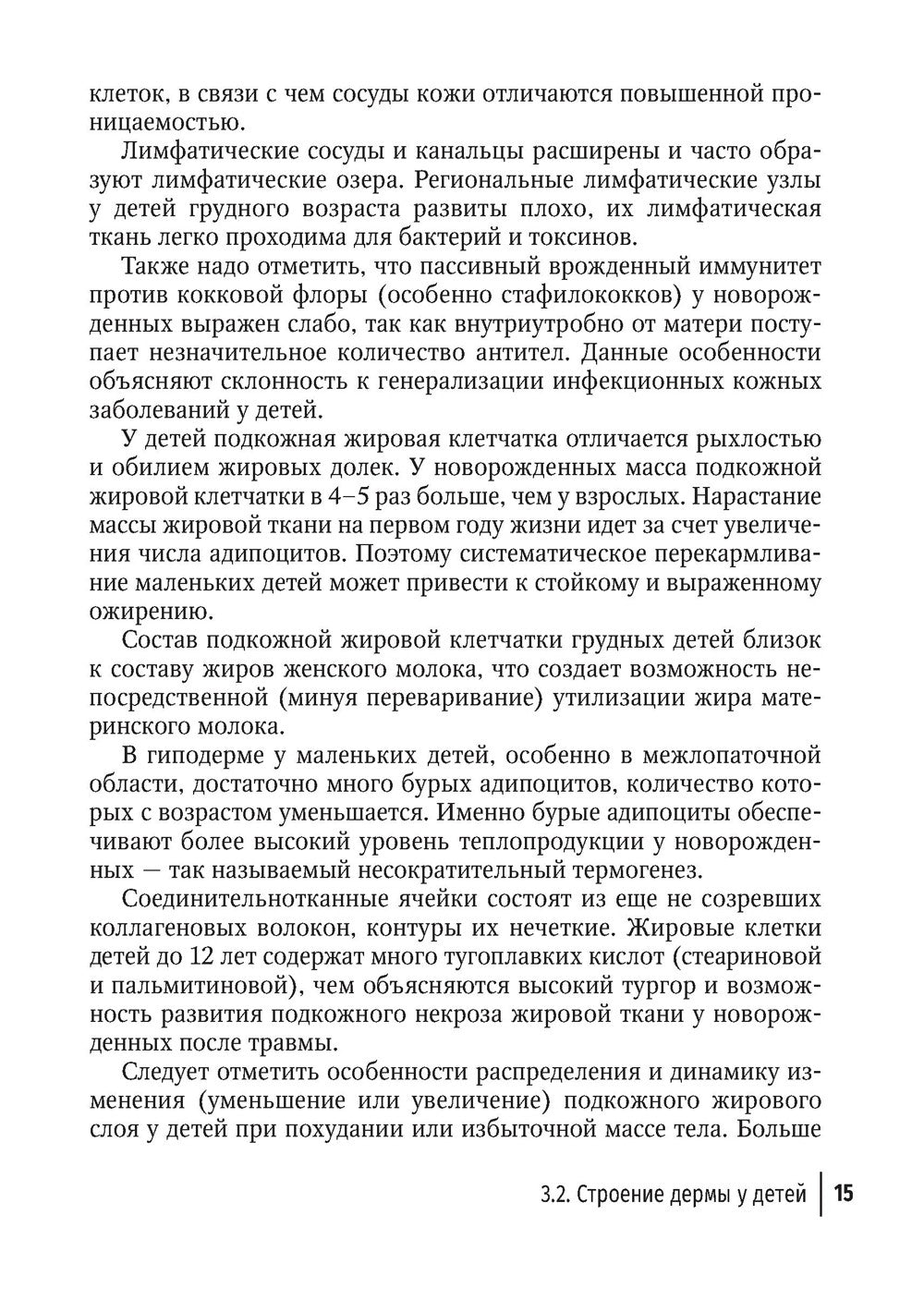 Контактные дерматиты у детей