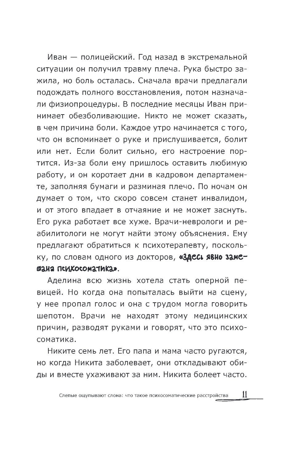 Как мозг сводит нас с ума. Проблемы психосоматики