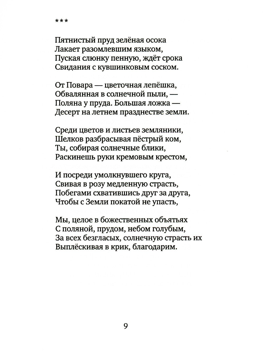 Голос травы