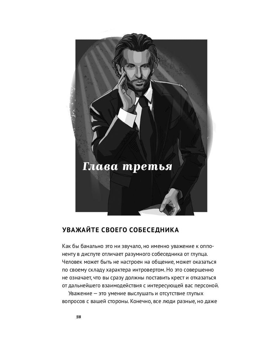 Покори мир за пять минут!