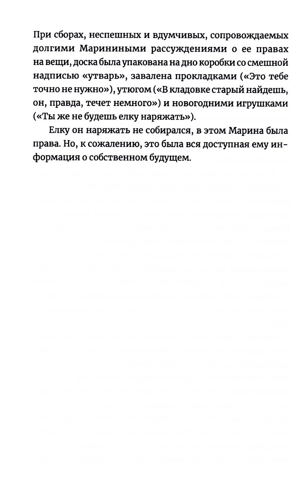 Водолаз Коновалов и его космос: роман