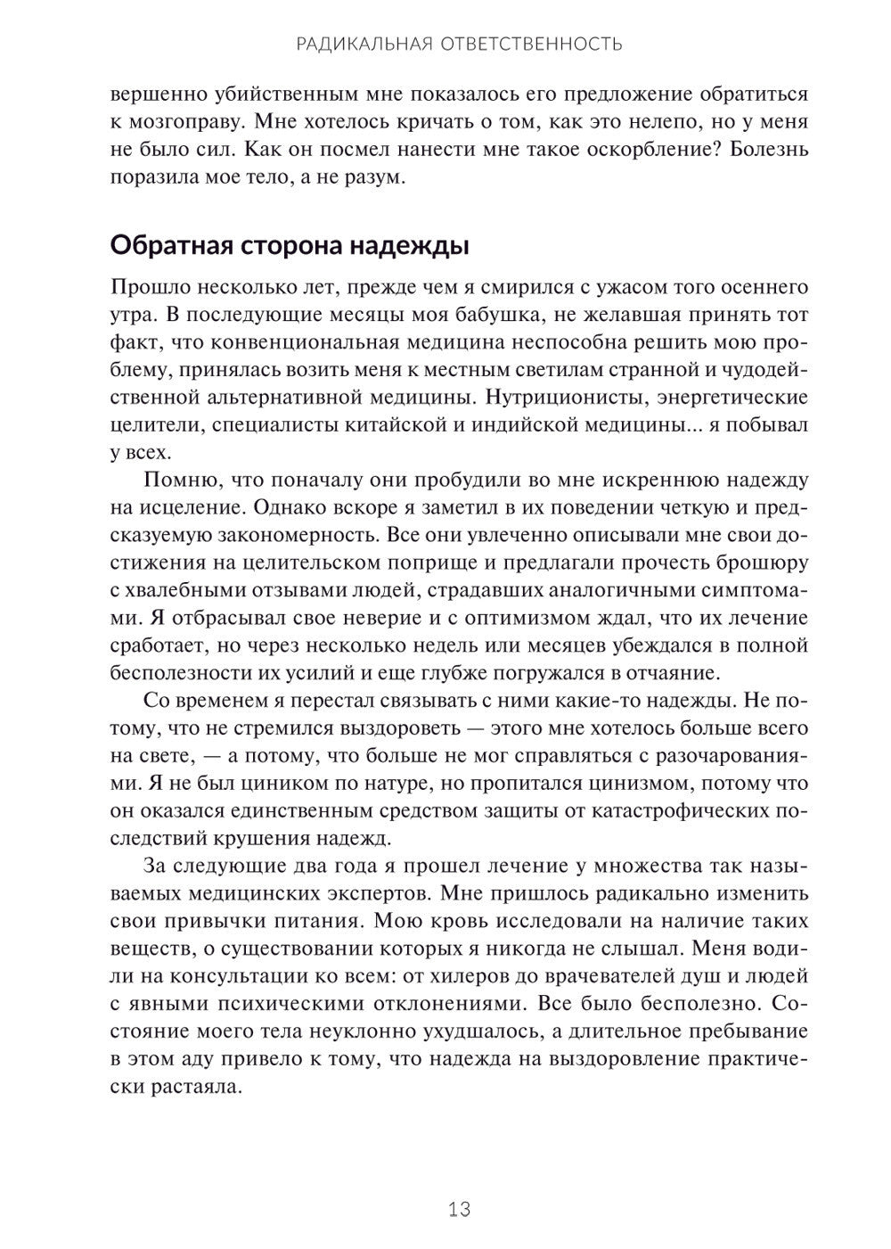 Раскройте тайны своей усталости: 12 шагов для подзарядки энергией, исцеления ...