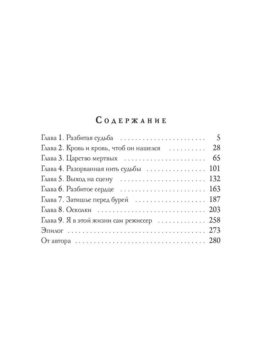 Соларис. Осколки душ. Ч. 2